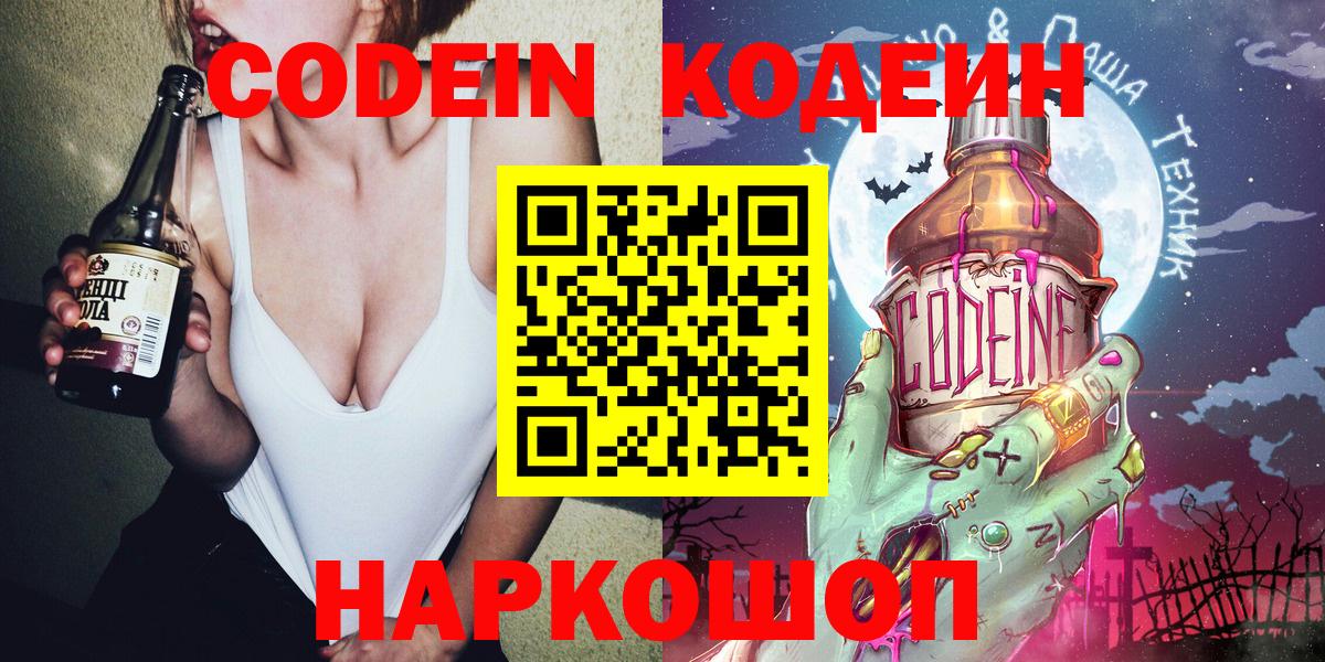 Codein напиток Lean (лин) Дубна