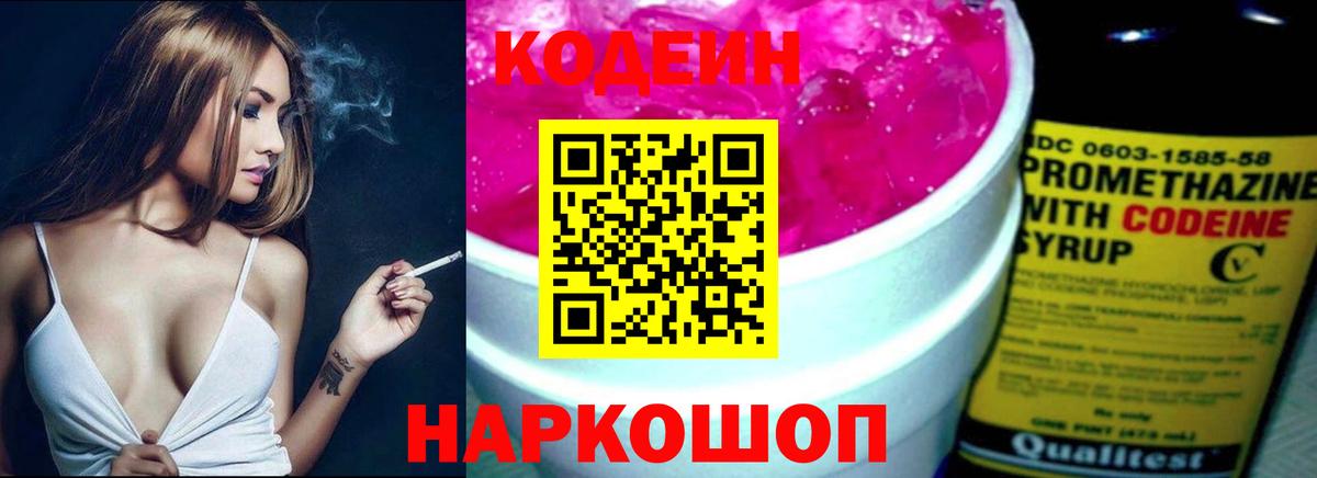 Дубна  Кодеиновый сироп Lean напиток Lean (лин)  Вход с VPN 