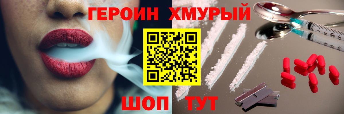 Героин VHQ Дубна