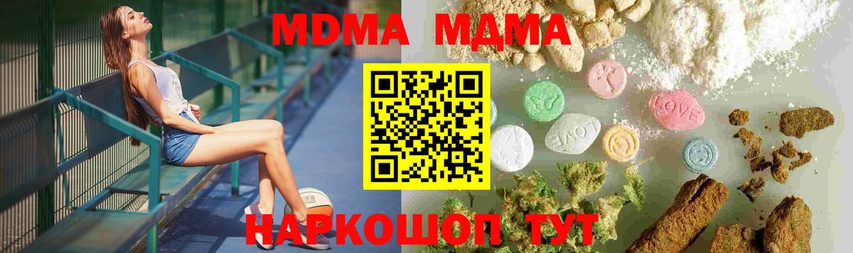 Дубна  МДМА кристаллы  Вход с VPN  МДМА кристаллы 