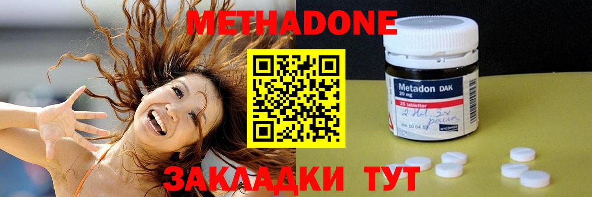 МЕТАДОН кристалл Дубна
